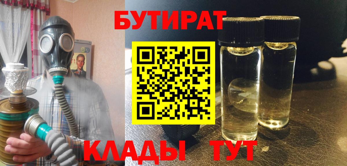 БУТИРАТ оксибутират Рассказово