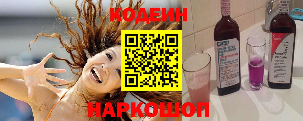 Codein напиток Lean (лин)  Codein напиток Lean (лин)  Вход с VPN  Рассказово 