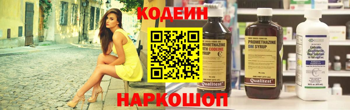Codein Purple Drank Рассказово