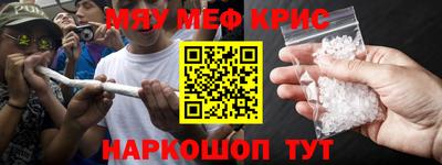 мяу мяу кристалл Бугуруслан