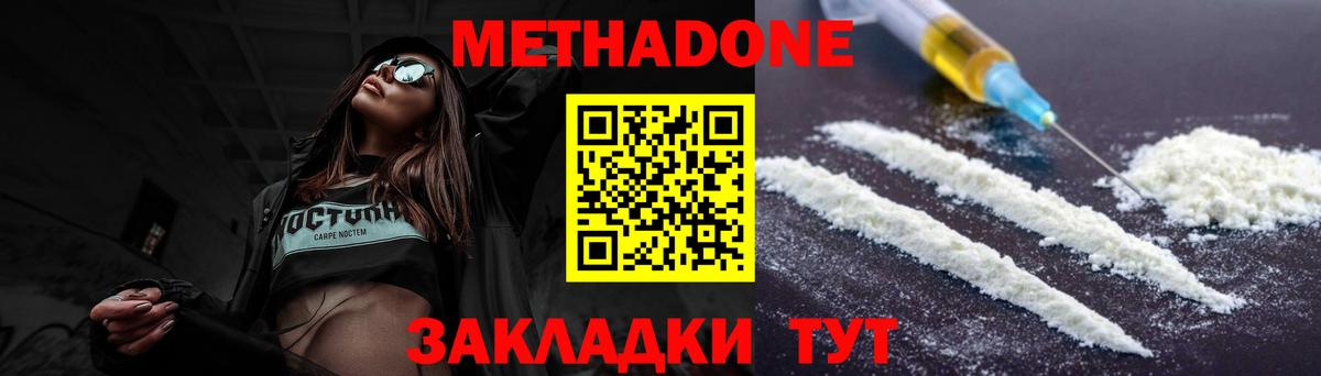 Метадон VHQ Рассказово